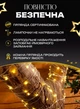 Светодиодная гирлянда нить Роса 50LED 5м на батарейках и USB теплый белый Gold Lemleo - изображение 3