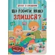 Книга "Дружу з емоціями. Що робити, якщо злишся?" Crystal Book (F00031613) - изображение 1