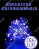 Светодиодная новогодняя USB гирлянда роса 100 LED 10м на медной проволоке от батареек Синий - изображение 4