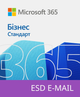 Microsoft 365 Бизнес Стандарт ESD подписка 1 год Для 1 пользователя/5 устройств - ключ в электронном виде Все языки (KLQ-00217-ESD) - изображение 1
