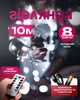 Гирлянда светодиодная нить внутренняя капля росы 10 м 100Led белый цвет холодный USB Lemleo батарейки в комплекте - изображение 1