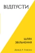 Відпусти. Шлях звільнення - Девід Р. Гокінз (9786175483077) - изображение 1