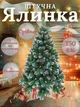 Сертифікована ялинка штучна пухнаста зі снігом і срібними шишками та перлинами YaLINKA КS15 150 см із високоякісного нешкідливого вогнетривкого матеріалу Срібляста(908876561) - зображення 1