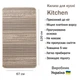 Прорезиненный Безворсовый Коврик на Кухню Kitchen 1924619 Бежевый 67х120 см - изображение 3