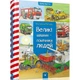 Навчальна книга Великі машини-помічники людей 150158 - зображення 1