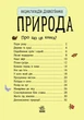 Детская энциклопедия про природу 614008 для дошкольников - изображение 6