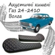 Акустические карманы Газ 24 - 2410 Волга подиумы под динамики 16см кожзам черный нить синяя - изображение 1