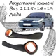 Акустические карманы поворотные Ваз 2113 - 2114 - 2115 подиумы под динамики 16см кожзам черный - изображение 1