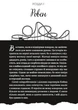Книга Дрібним шрифтом (Мільярдери з Дрімленду #1) - Лорен Ашер (9786171705364) - зображення 3