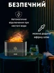 Увлажнитель воздуха с LED подсветкой 3в1 аромадиффузор ультразвуковой с имитацией пламени (черный) - изображение 2