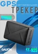 Портативный GPS-трекер SinoTrack ST-925, 20800 мАч, 290 дней Магнитный с Микрофоном - изображение 1