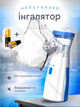 Інгалятор Mesh Nebulizer JSL-W302 для дорослих та дітей Портативний ультразвуковий ручний небулайзер 430090259 - зображення 2