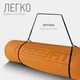 Коврик для йоги и фитнеса (йога мат) EasyFit TPE+TC 183х61см толщина 6мм двухслойный оранжевый-черный (мат-каремат спортивный, йогамат для фитнеса, пилатеса) - изображение 6