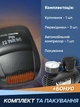 Автомобильный обогреватель от прикуривателя + компрессор - изображение 5