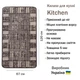 Прорезиненный Безворсовый Коврик на Кухню Kitchen 1924791 67х120 см Коричневый - изображение 3