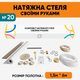 Натяжна стеля (1,5м*6м) Своїми Руками Біла Глянцева. Натяжна стеля Зроби Сам комплект №20 - зображення 1