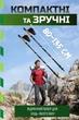 Палки для скандинавской ходьбы PowerPlay 9104 Lykke 80-135 см Black/White (PP_9104_LYKKE_Bl/White) - изображение 6