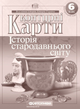 Контурні Карти. Всесвітня Історія. 6 клас 9789669460042 - зображення 2