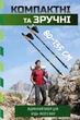 Палки для скандинавской ходьбы PowerPlay 9104 Lykke 80-135 см (PP_9104_LYKKE) - изображение 3