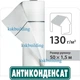 Подкровельная гидроизоляционная пленка под металлочерепицу Антиконденсат JUTA H130 1,5х50м - изображение 2