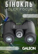 Бінокль Adler Focus 10x42, Водонепроникний з багатошаровим покриттям лінз - зображення 1