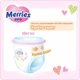 Підгузки Merries трусики для дітей Jumbo XL 12-22 кг 24 шт (602528) - зображення 10