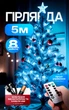 Новогодняя светодиодная гирлянда нить 5 м 50 LED Капля росы на батарейках и USB Белая Led - изображение 1
