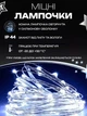 Новогодняя светодиодная гирлянда нить 5 м 50 LED Капля росы на батарейках и USB Белая Led - изображение 3