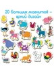 Набір магнитів Magdum "Ферма Малюнки" 20шт. (ML4031-32 EN) - изображение 2