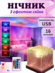 Нічник мерехтливий куб з ефектом північного сяйва RGB 16 кольорів з пультом USB GS-7987 - зображення 1