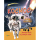 Дитяча ілюстрована енциклопедія. Космос. Жученко М. 9789669827012 - изображение 1