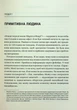 Запал без вигоряння. Як завершити цикл стресу, працювати до сподоби й жити щасливо. В.Халанський. Віват - изображение 7