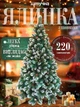 Сертифицированная елка искусственная пушистая с снегом и шишками YaLINKA Е22 220 см с высококачественного безвредного огнеупорного материала Зеленая (10105515) - изображение 1