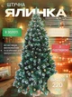Сертифікована ялинка штучна пухнаста зі снігом і золотими шишками та перлинами YaLINKA КZ22 220 см із високоякісного нешкідливого вогнетривкого матеріалу Золота (90887778) - зображення 1
