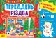 Святкові аплікації. Переддень Різдва. - Цибань І. О. - 978-617-544-151-0 - изображение 1