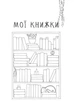 Книга Читацький щоденник. Листя (українською) - зображення 7