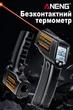 Инфракрасный безконтактный термометр пирометр ANENG TH103 (-20-380°C) - изображение 1