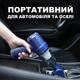 Автомобильный пылесос аккумуляторный UFT CVC4 (UFTCVC4) - изображение 2