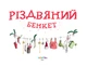 Різдвяний бенкет - изображение 3