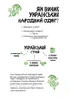 Український традиційний Look - Неллі Шарабарова - 978-617-7877-37-9 - зображення 3