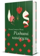 Різдвяні канікули (Золота полиця) - Моем Вільям Сомерсет - 978-617-8286-72-9 - изображение 1