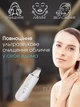 Апарат для ультразвукового очищення обличчя SKIN SCRUBBER (білий) - зображення 2