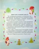 Дивовижна різдвяна книжка 4-6 років/Бардакова Юлія/9786170042859 - зображення 2