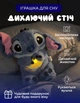 Мягкая игрушка ночник Веселый Стич с функцией дыхания blue - изображение 6
