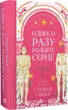 Одного разу розбите серце Книга 1 - Стефані Ґарбер - зображення 1
