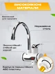Проточный водонагреватель кран электрический с Led дисплеем Delimano White - изображение 4
