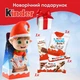 Киндер новогодний набор сладостей с мягкой игрушкой Эльф Kinder Maxi Mix 133 g - изображение 1