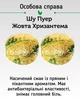 Пуэрный Экзотический Микс 12 вкусов, 20 шт. - изображение 10