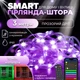 Смарт гирлянда шторы 3x3 метра мультиколор с управлением через телефон и пульт USB - изображение 1