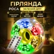 Гірлянда Роса 200 метрів 2000 LED зелена крапля, з пультом управління, мультикольор - зображення 1